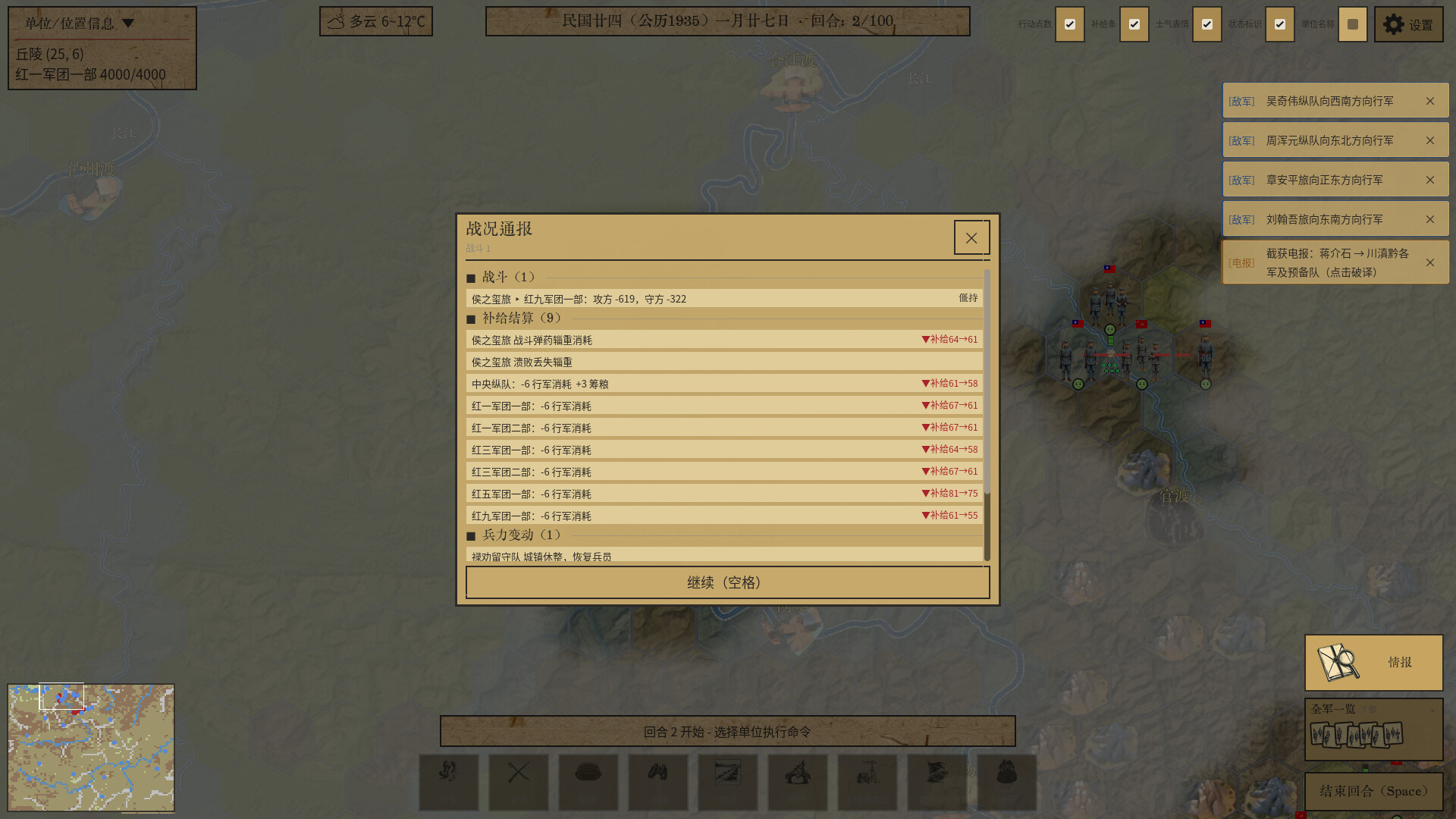 四渡赤水模拟器/Four Crossings of the ChiShui River Simulator-6 四渡赤水模拟器/Four Crossings of the ChiShui River Simulator-6