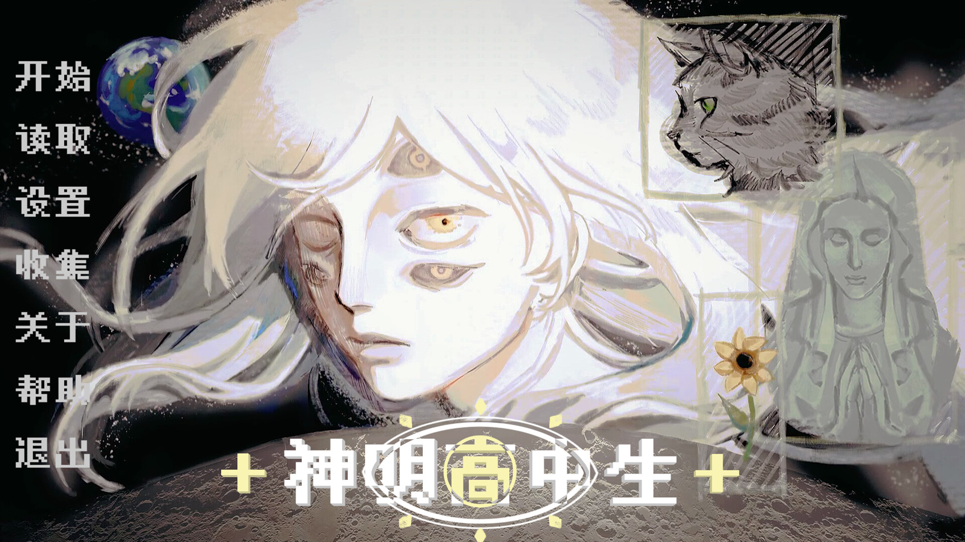 神明高中生/Cosmic High Schooler-1 神明高中生/Cosmic High Schooler-1