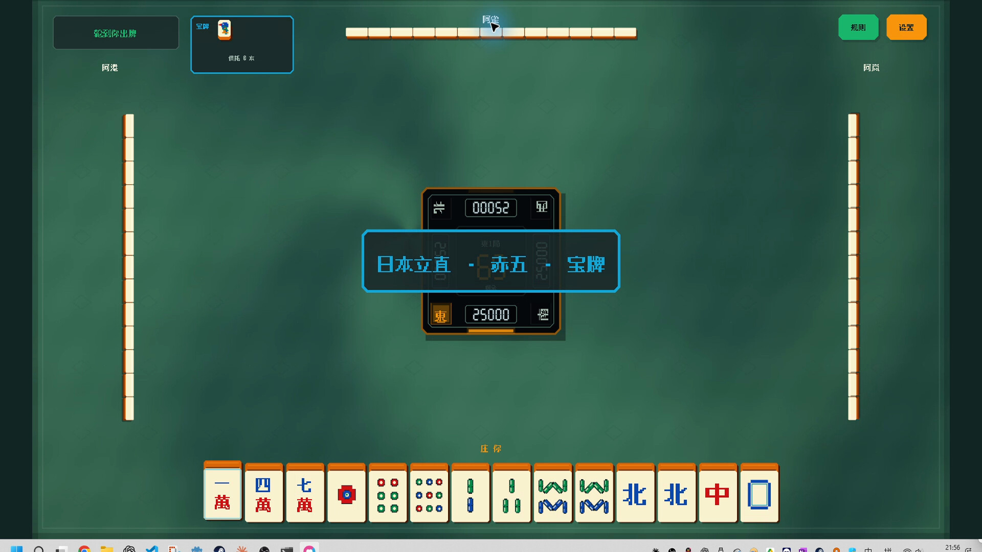 N in One 麻将合集:日本麻将、四川血战、国标麻将、香港清章、台湾十六张/N in One Mahjong: Riichi, Sichuan Blood Battle, MCR, Hong Kong & Taiwan 16-Tile-6 N in One 麻将合集:日本麻将、四川血战、国标麻将、香港清章、台湾十六张/N in One Mahjong: Riichi, Sichuan Blood Battle, MCR, Hong Kong & Taiwan 16-Tile-6
