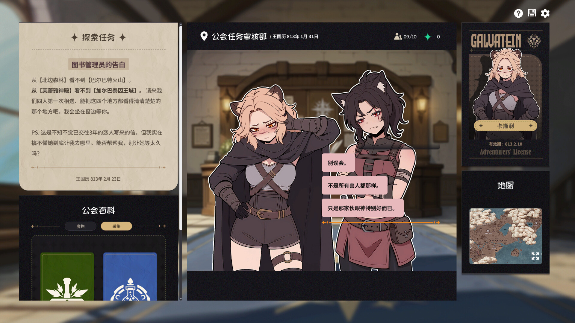 加尔巴泰因: 冒险者公会事务所/Galvatein : Adventurers' Guild-3