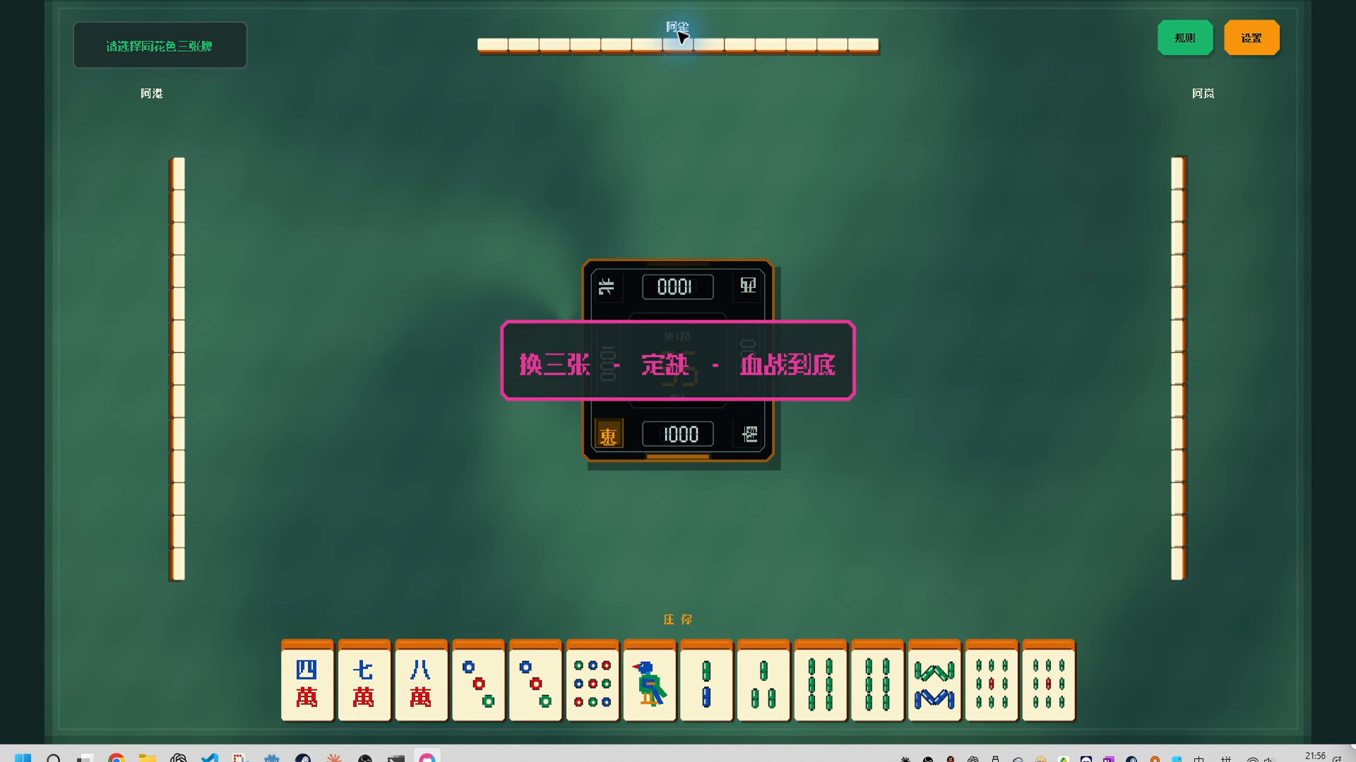 N in One 麻将合集:日本麻将、四川血战、国标麻将、香港清章、台湾十六张/N in One Mahjong: Riichi, Sichuan Blood Battle, MCR, Hong Kong & Taiwan 16-Tile-2 N in One 麻将合集:日本麻将、四川血战、国标麻将、香港清章、台湾十六张/N in One Mahjong: Riichi, Sichuan Blood Battle, MCR, Hong Kong & Taiwan 16-Tile-2
