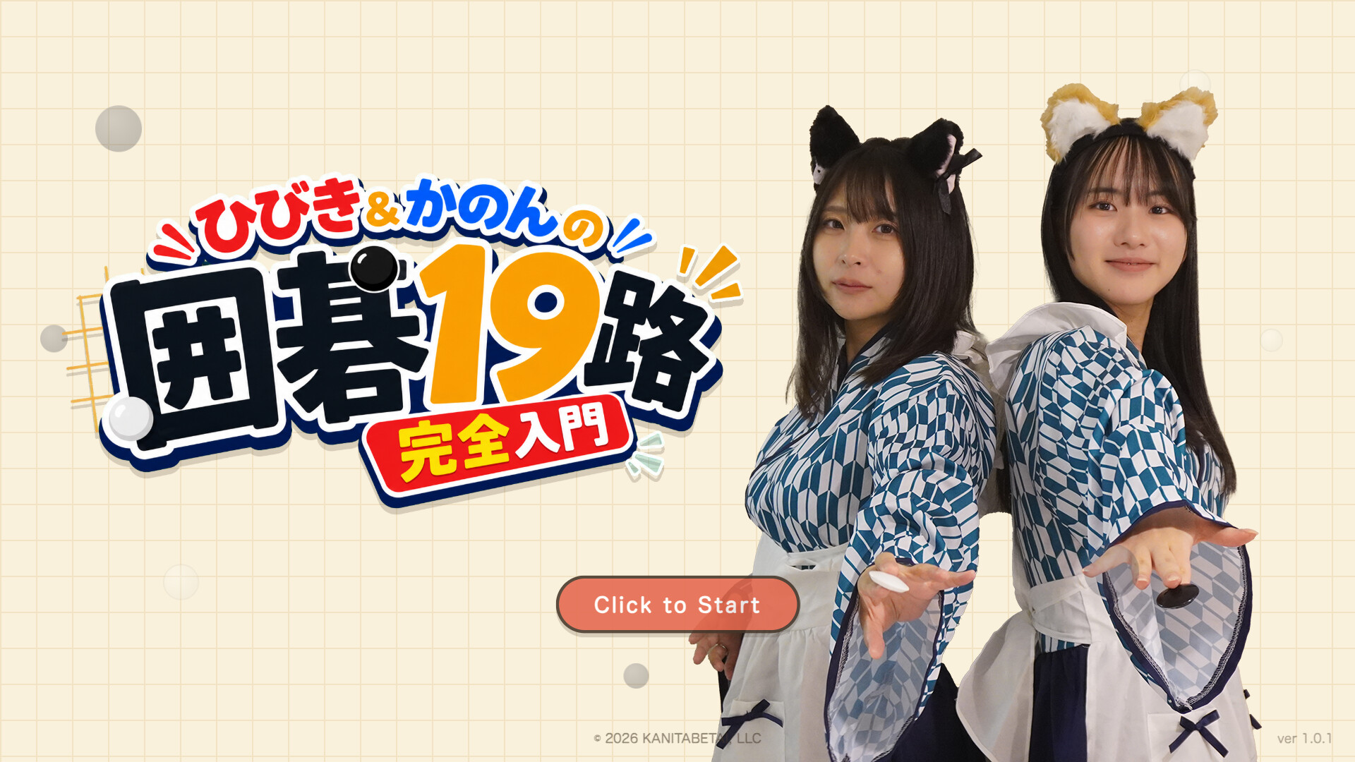 响与花音 19 路围棋入门课程/Hibiki & Kanon's Go 19x19 Complete Beginner’s Course-1 响与花音 19 路围棋入门课程/Hibiki & Kanon's Go 19x19 Complete Beginner’s Course-1