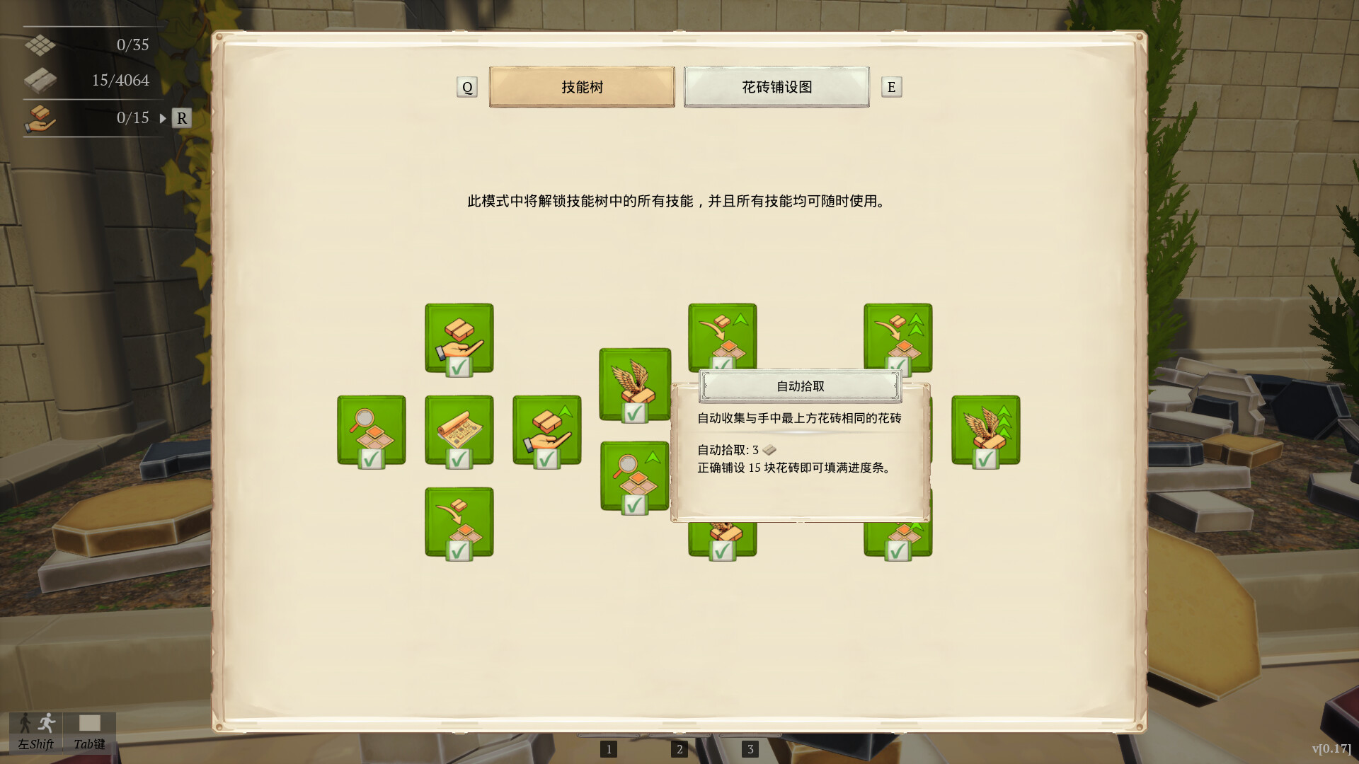 花砖公司/Paver: Tidy Up Together-3 花砖公司/Paver: Tidy Up Together-3