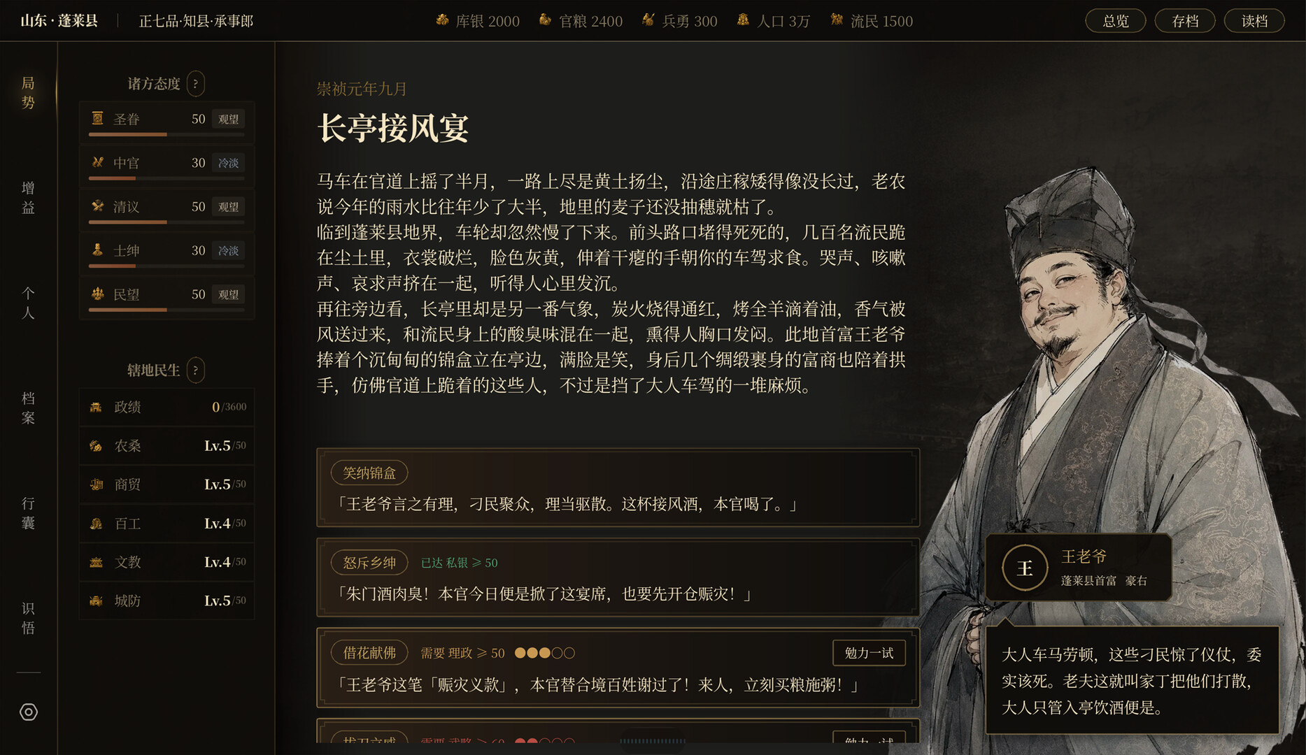 崇祯直聘：明末官场沉浮模拟器-7