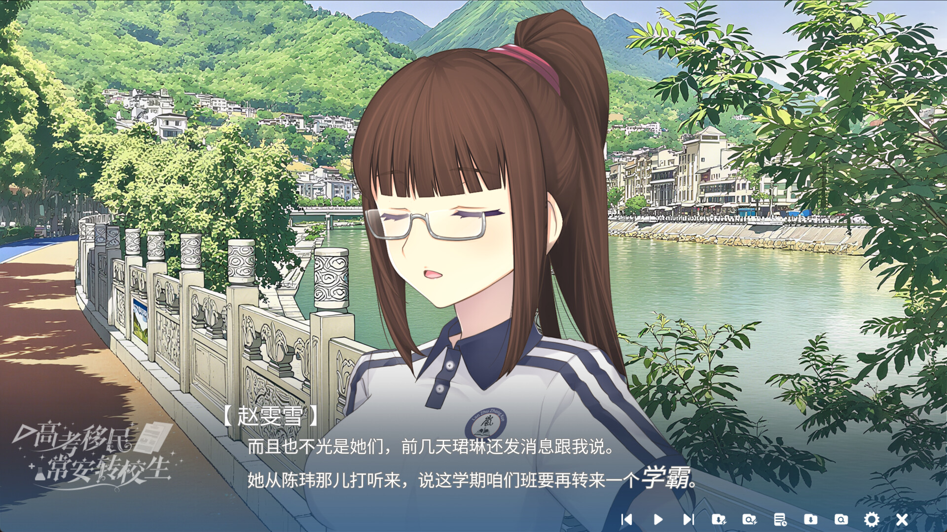 高考移民：常安转校生/A Transfer Student from Chang'an-6