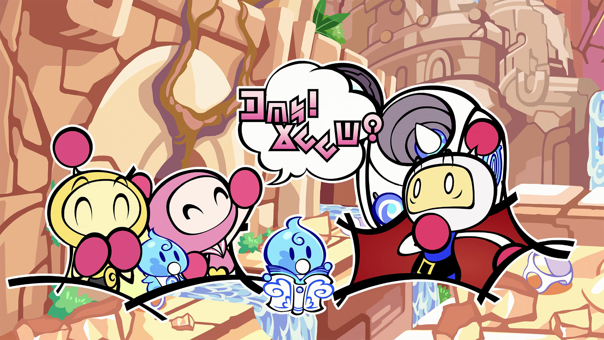 超级炸弹人R2/SUPER BOMBERMAN R 2-8