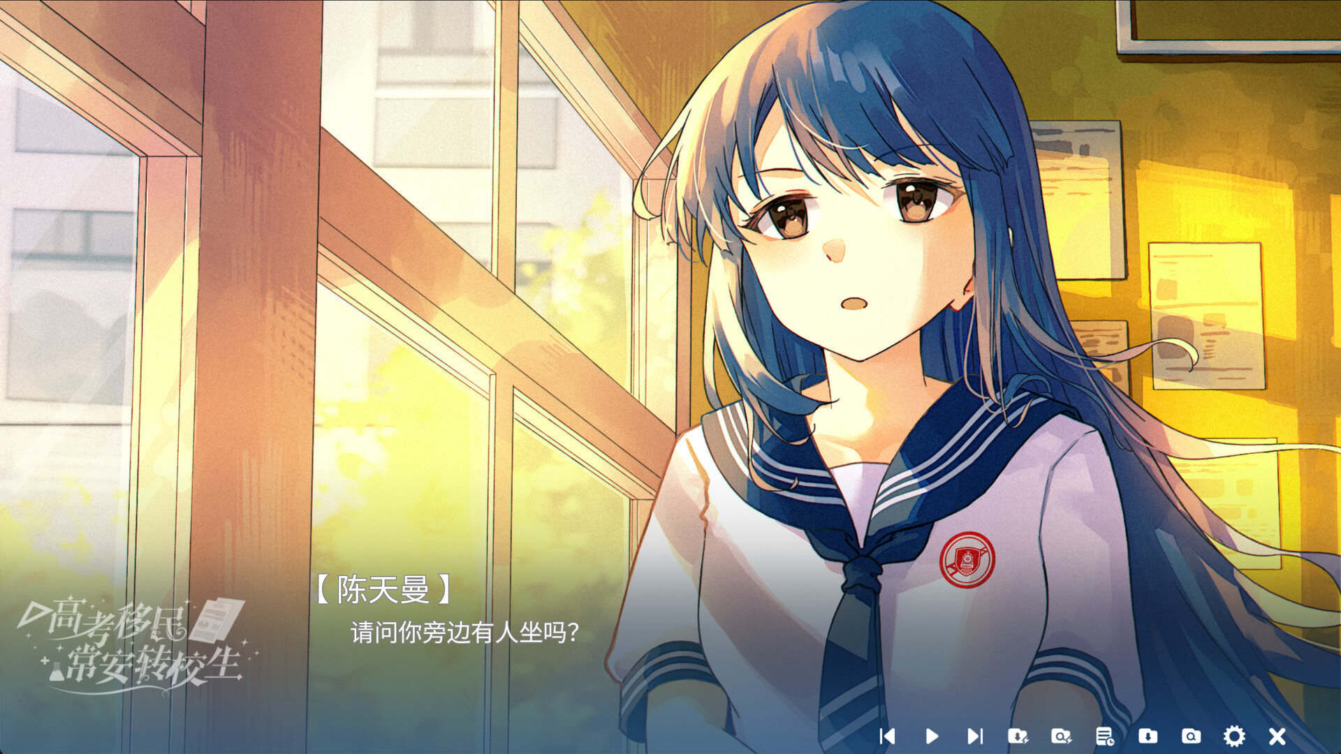 高考移民：常安转校生/A Transfer Student from Chang'an-2