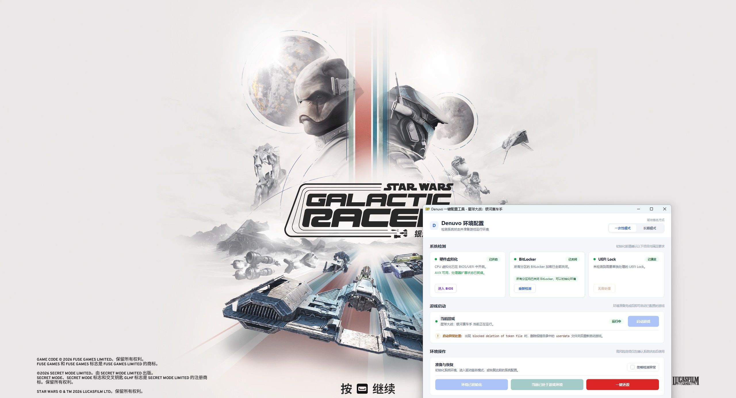 星球大战：银河赛车手-虚拟机版/STAR WARS: Galactic Racer HYPERVISOR-21