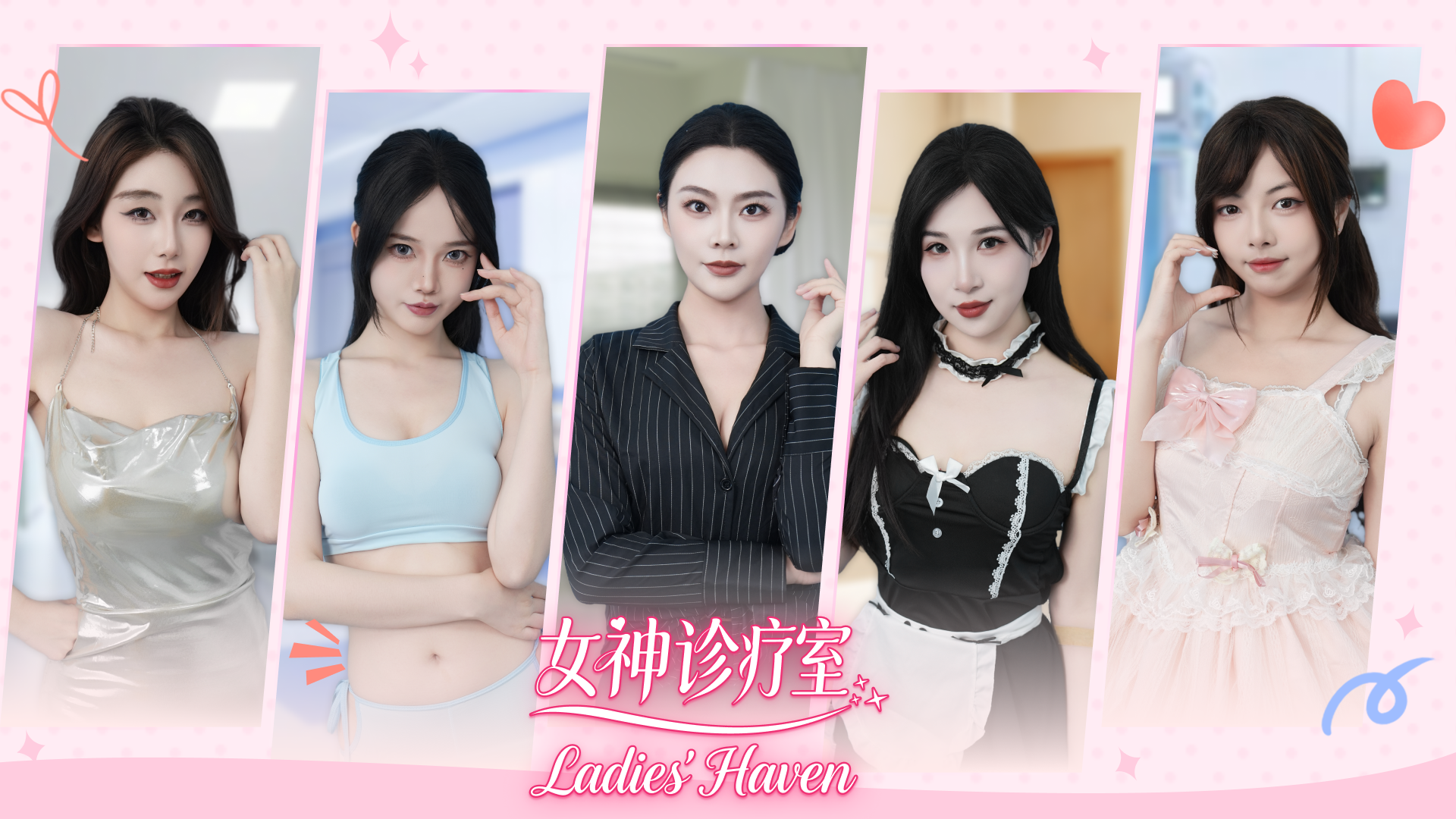 女神诊疗室/Ladies Haven-1 女神诊疗室/Ladies Haven-1