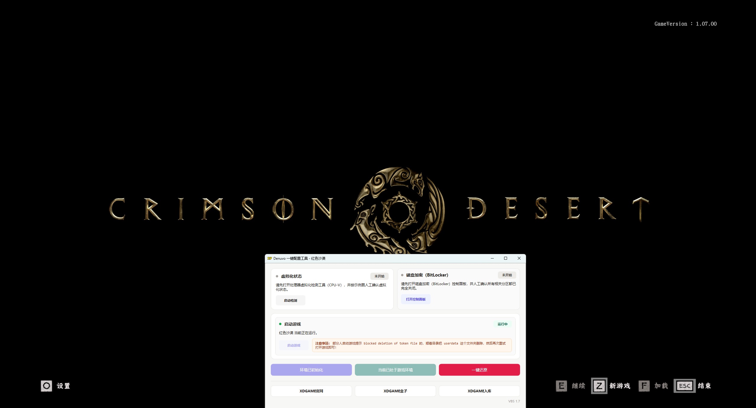 红色沙漠：增强版-虚拟机版/Crimson Desert Enhanced HYPERVISOR-12