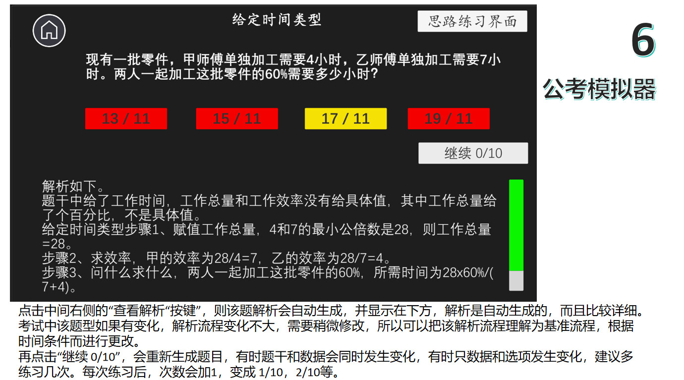 公考模拟器—数量关系-4