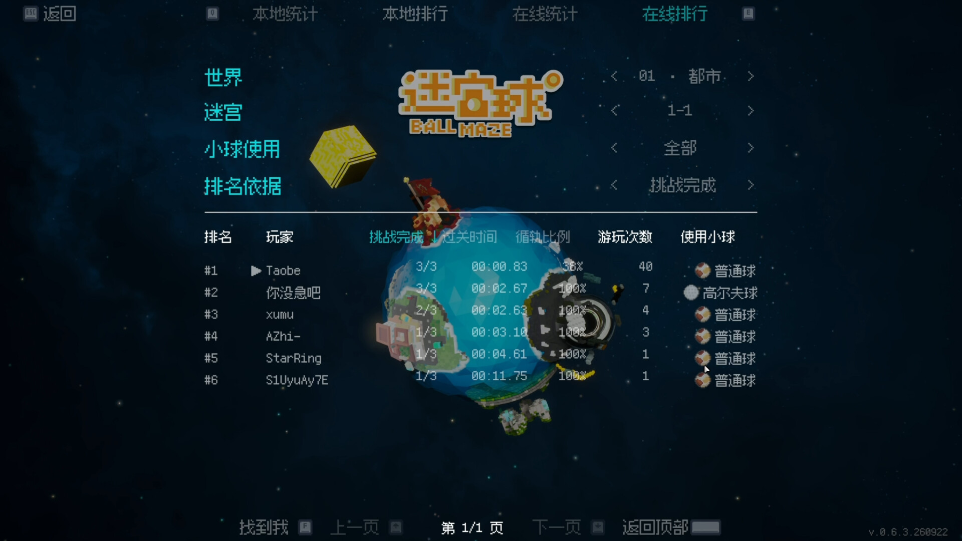 迷宫球/Ball Maze-6 迷宫球/Ball Maze-6