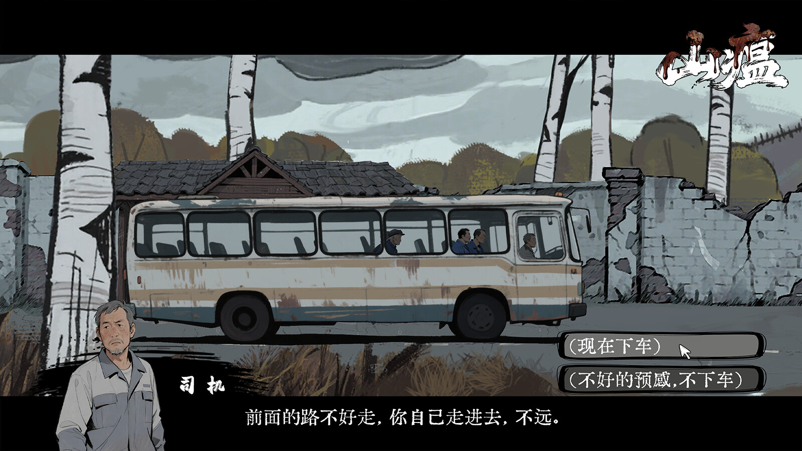 山瘟/Shanwen-3