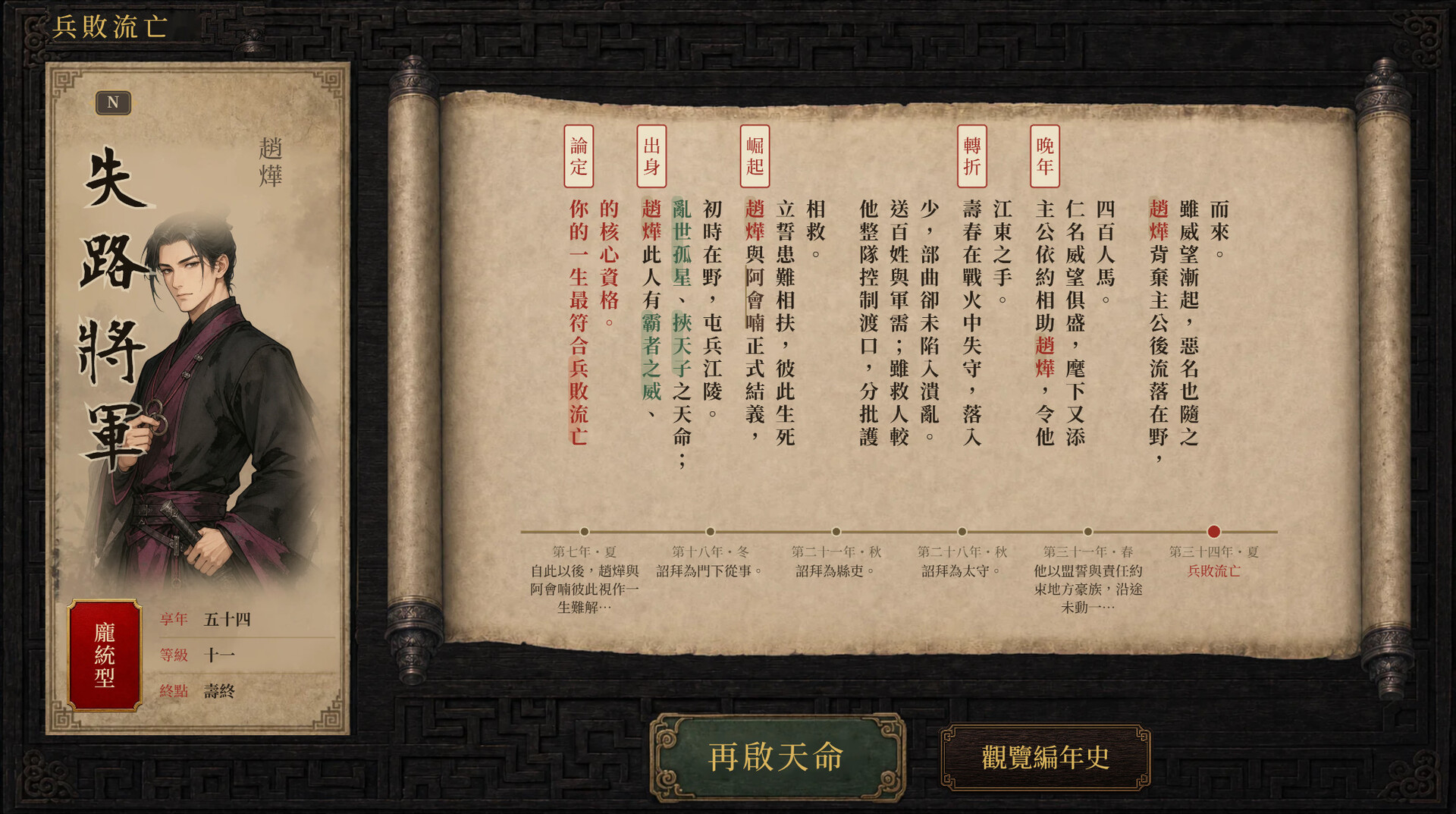 三国天命/SanGoFate-2