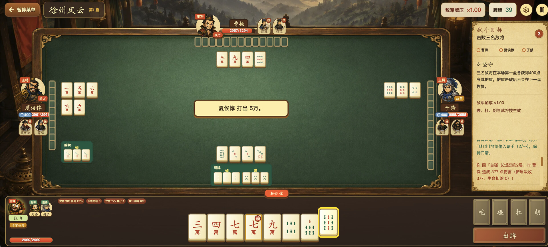 三国血战麻将/Three Kingdoms: Blood Battle Mahjong-5