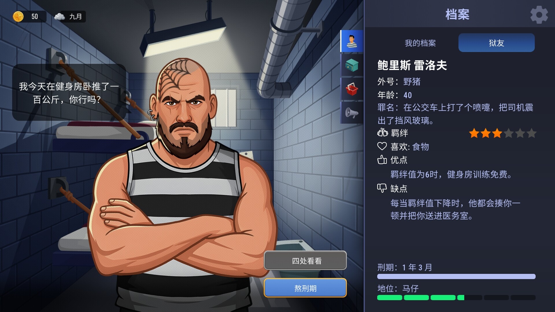 监狱生存模拟器/Hoosegow: Prison Survival-5