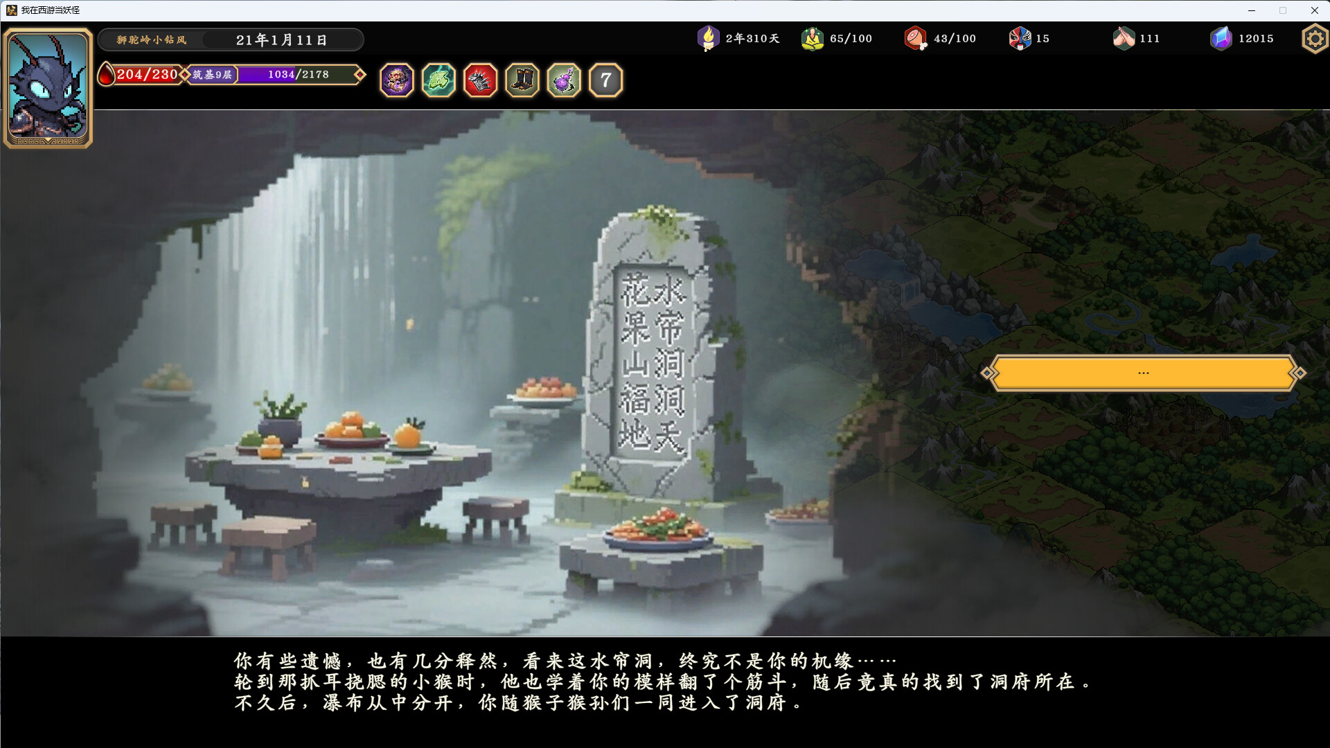 我在西游当妖怪/Path of the Yaoguai-4 我在西游当妖怪/Path of the Yaoguai-4