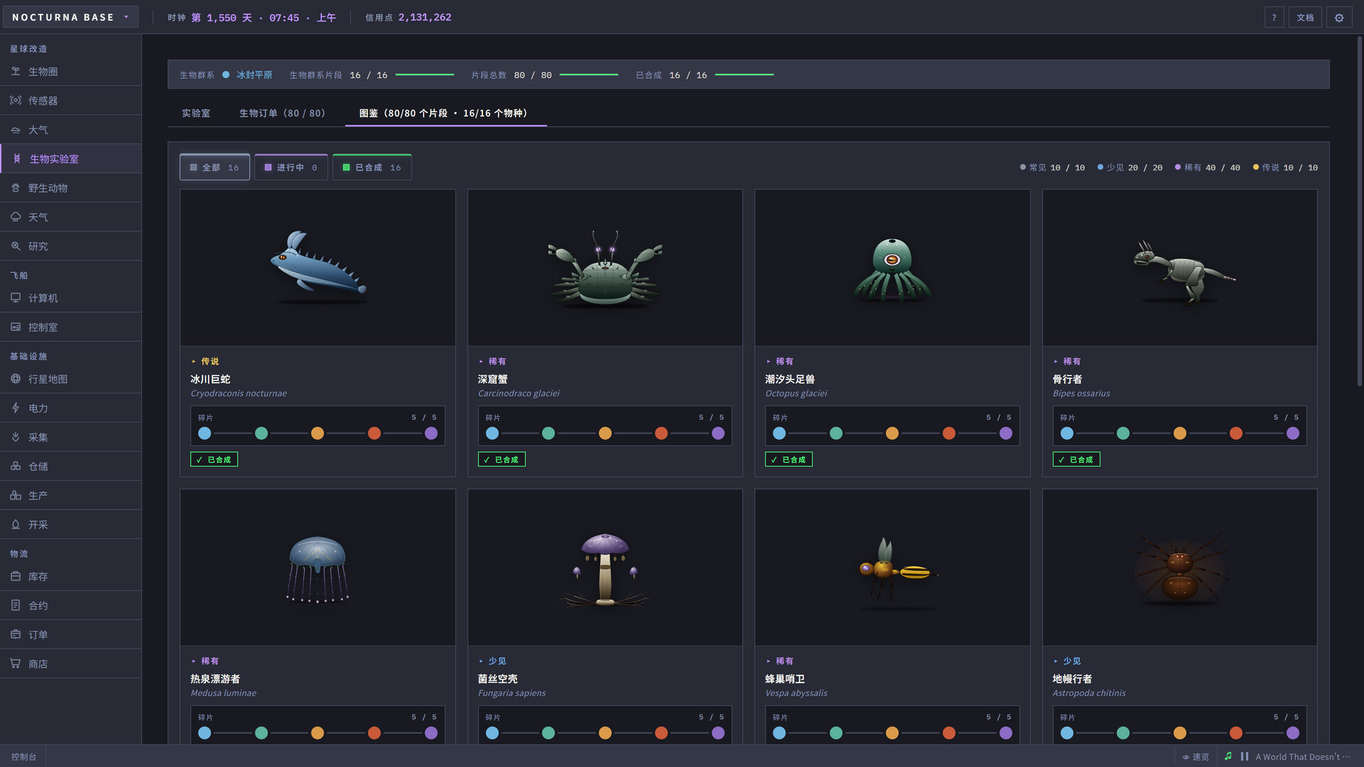 代号：地球改造/Code: Terraform-2