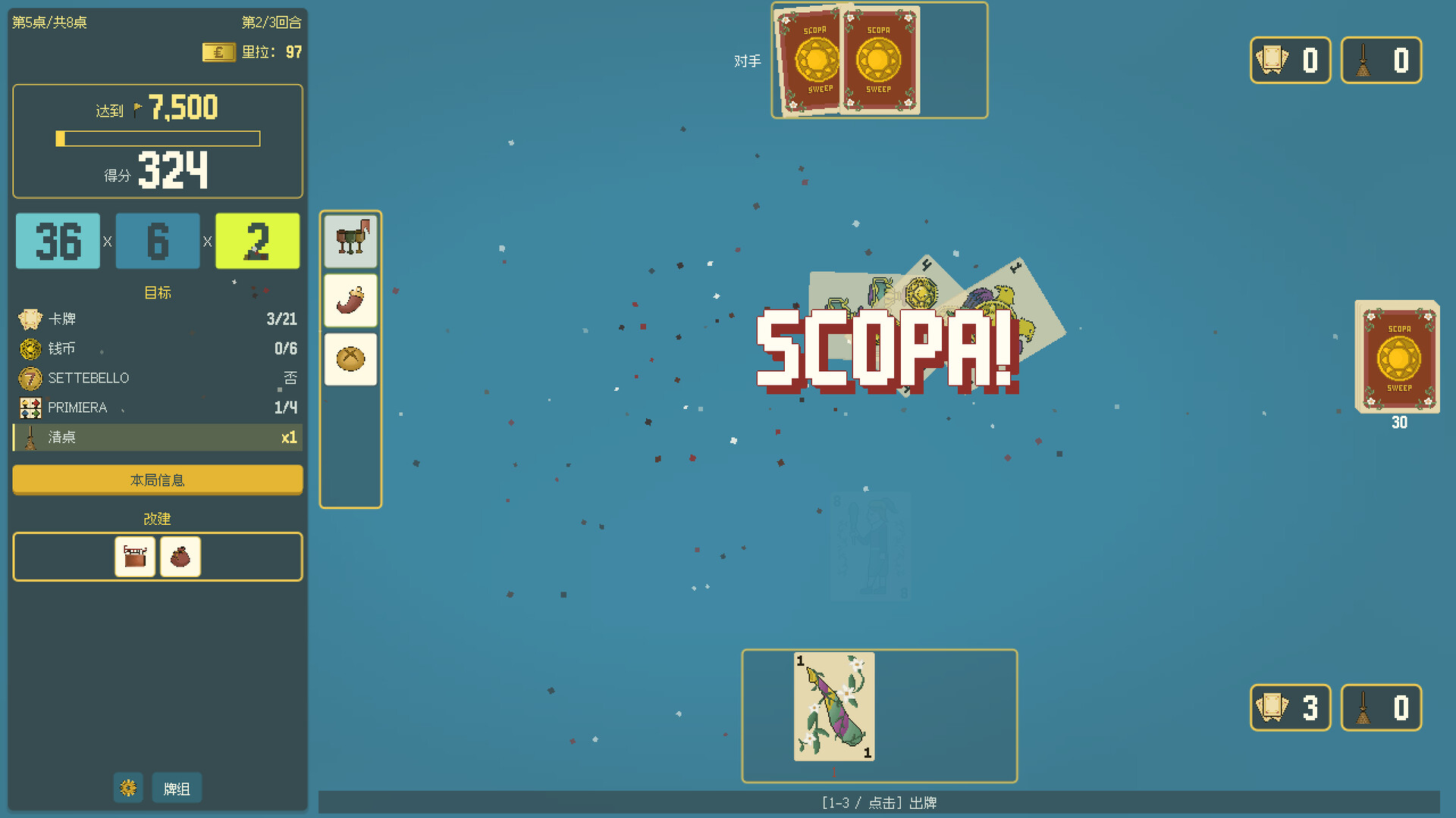 扫牌大作战/Scopa Sweep-2