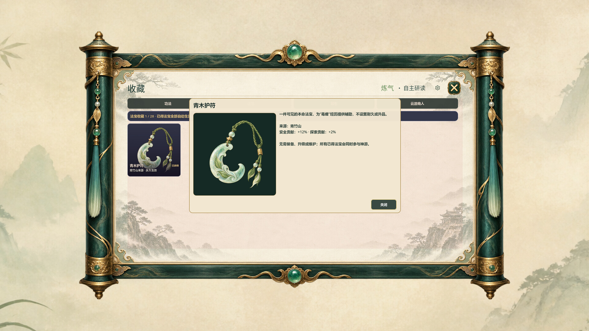 我的桌宠会修仙/My Desktop Cultivator-4