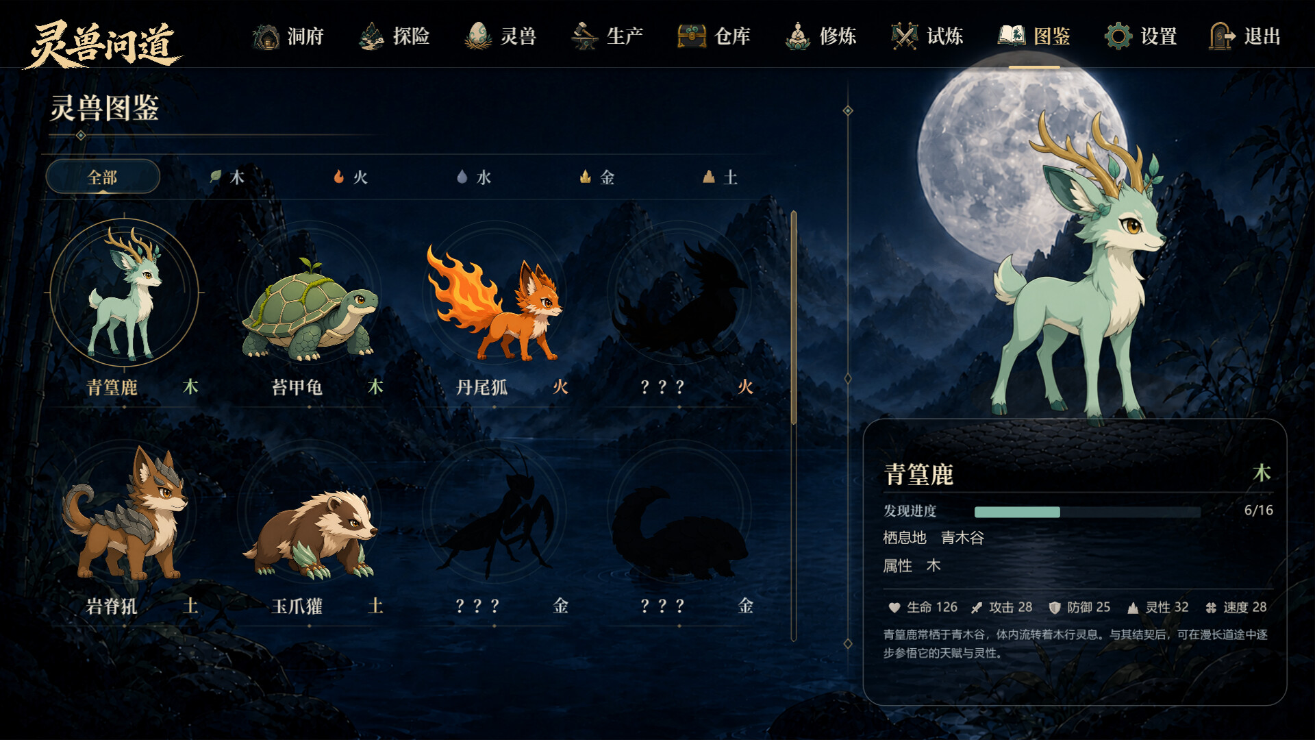 灵兽问道-MythicalBeast-6