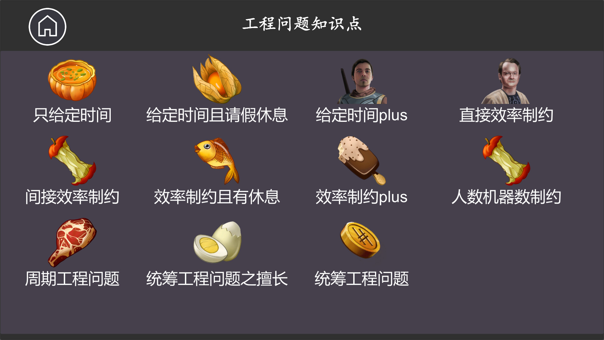 公考模拟器—数量关系-11