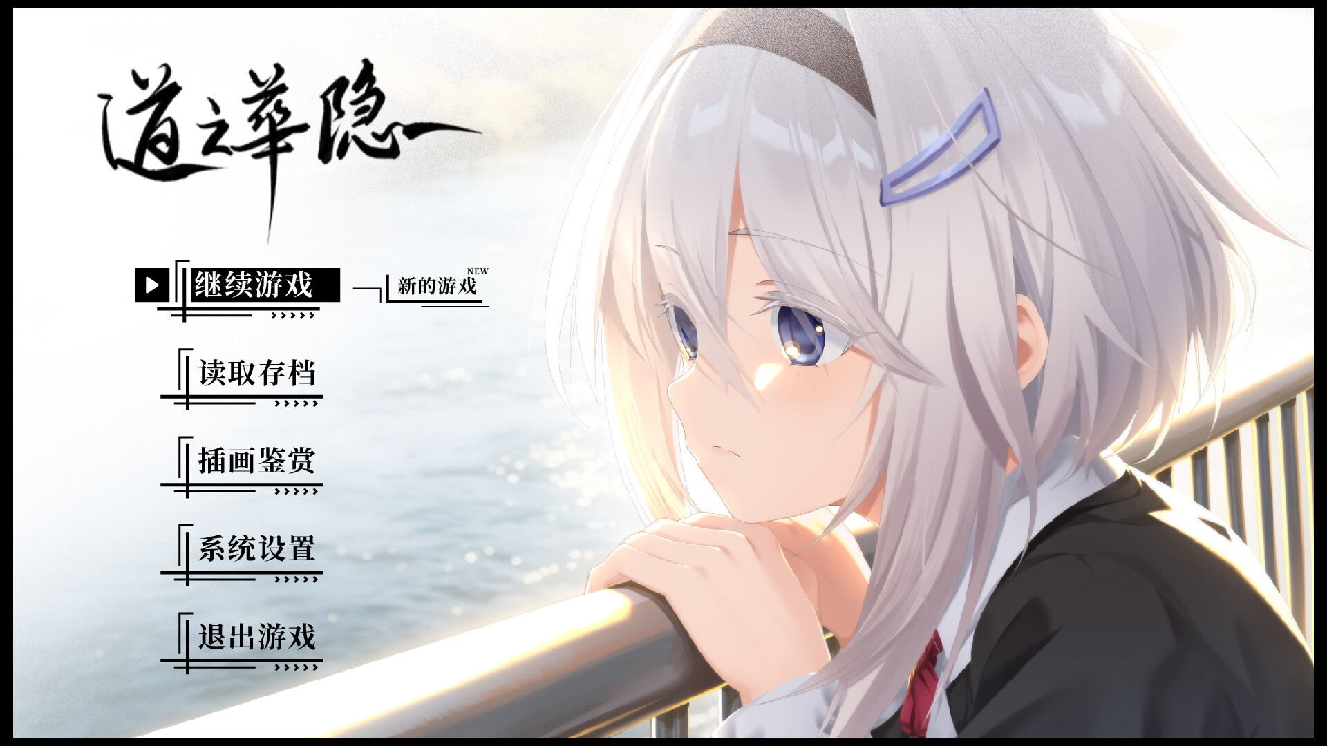 道之华隐/DaoNoKa hide-1