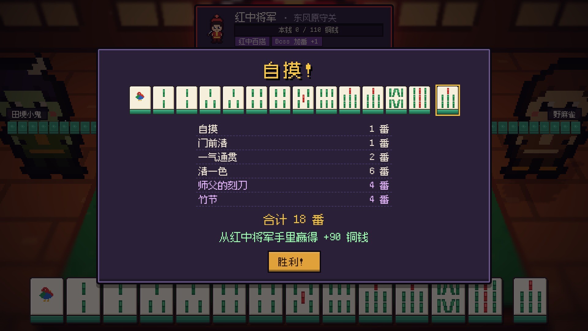 麻雀旅人/Mahjong Traveler-4