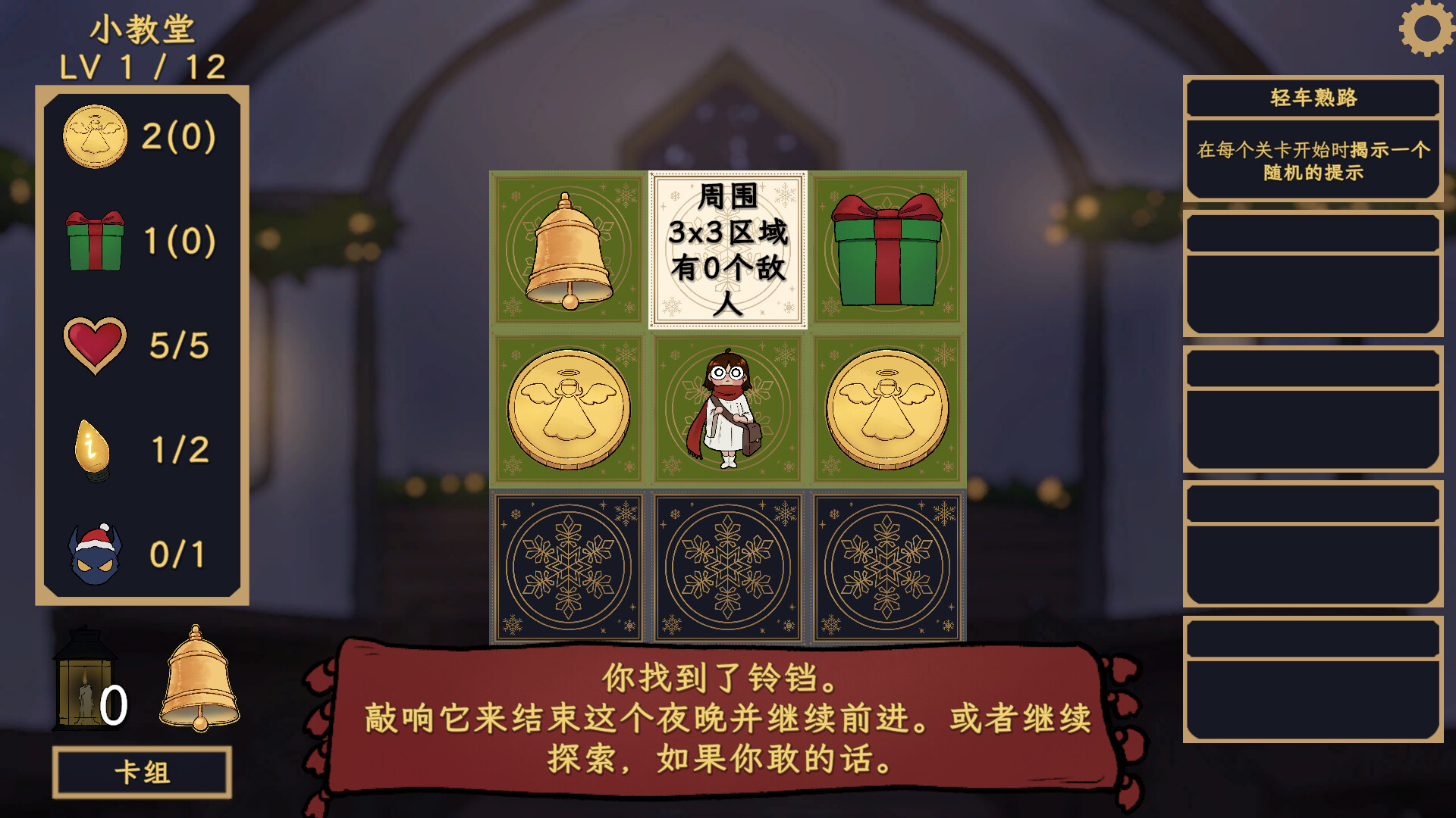 铃响之前/Carol and the Bells: A Cozy Strategy Game-1