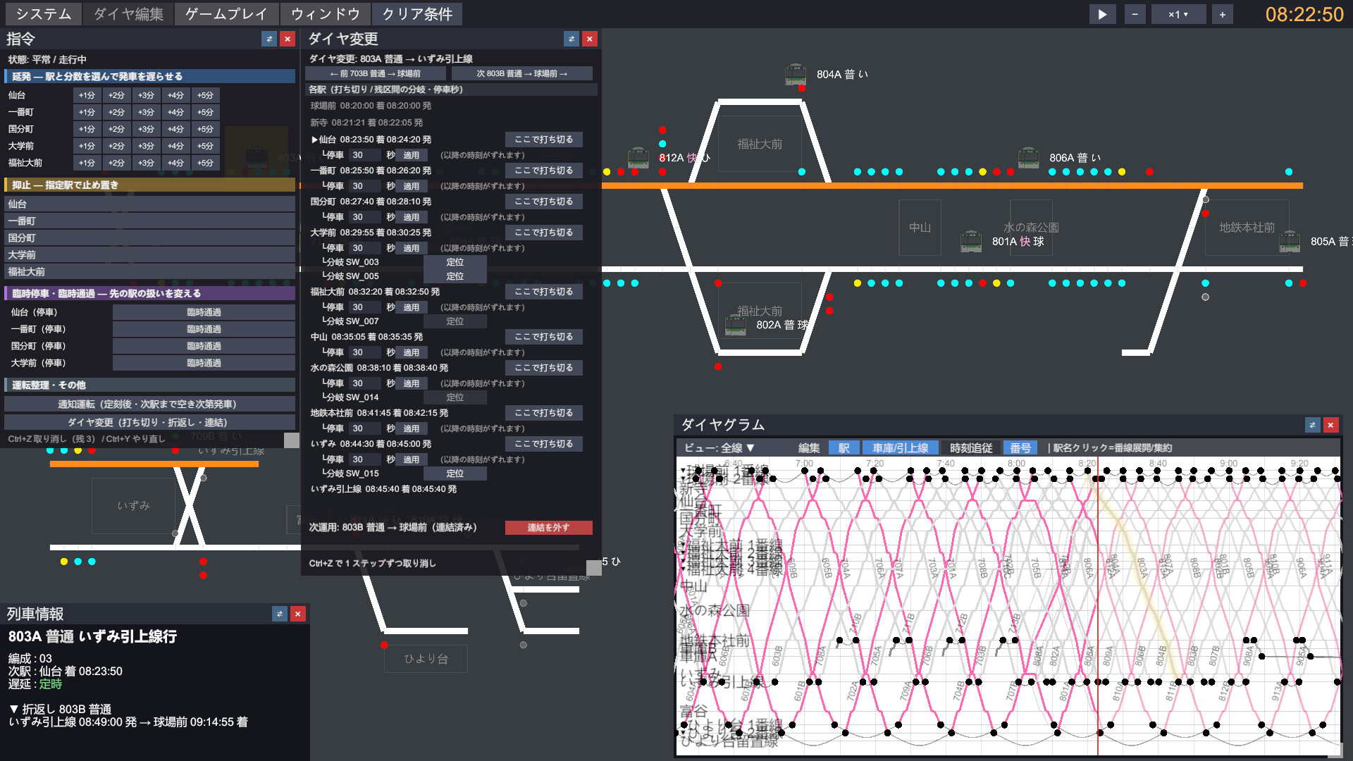 鉄道運行管理シミュレーターPro - Railway Dispatcher Pro --6