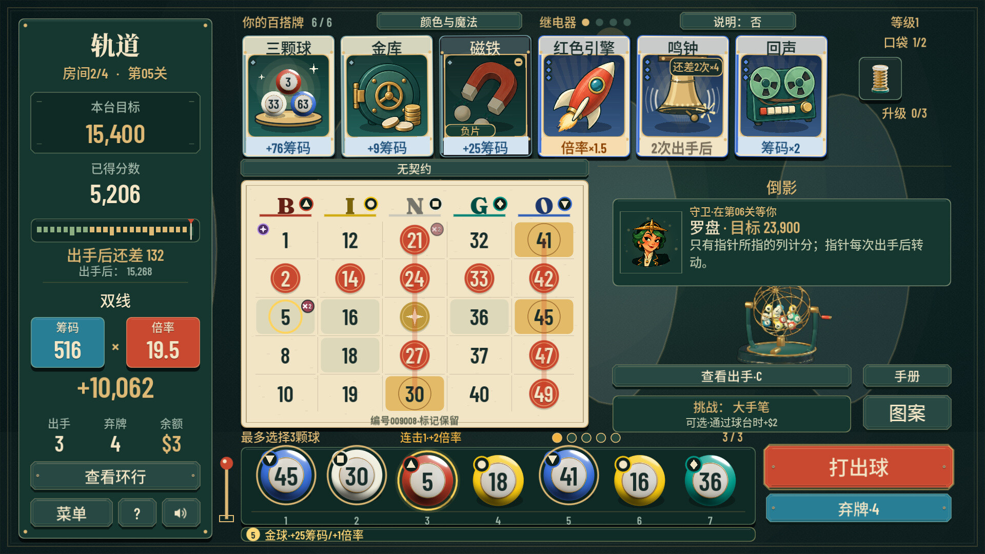轨道：宾果肉鸽/ORBIT: Bingo Roguelite-8