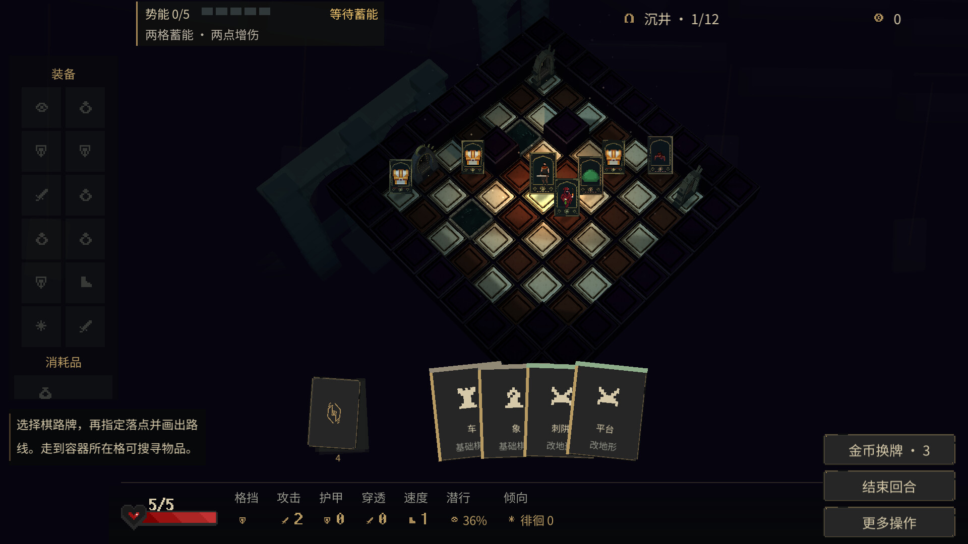 棋路地牢/Chesspath Dungeon-1