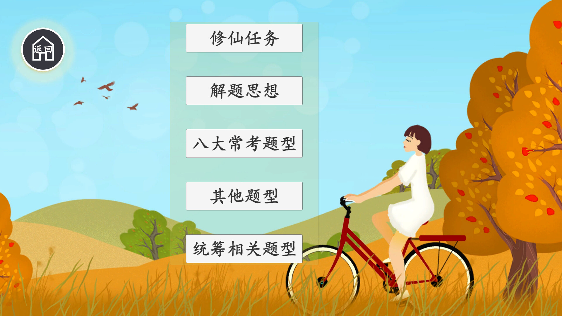 公考模拟器—数量关系-15