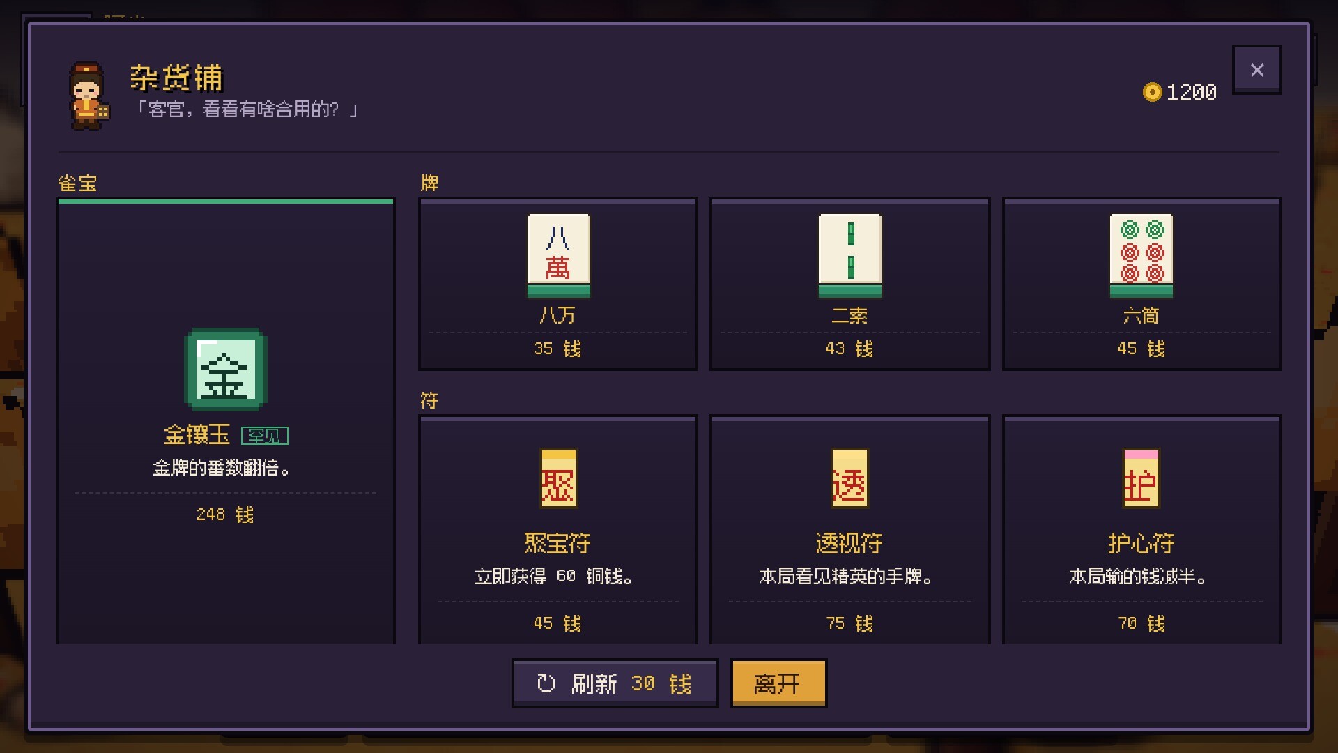 麻雀旅人/Mahjong Traveler-2