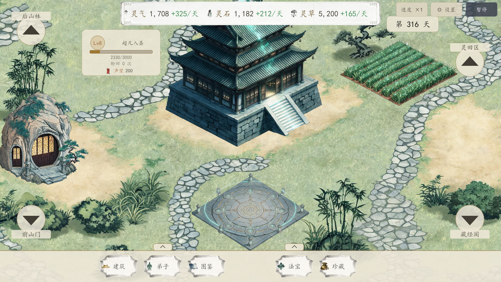 宗门轮回-4