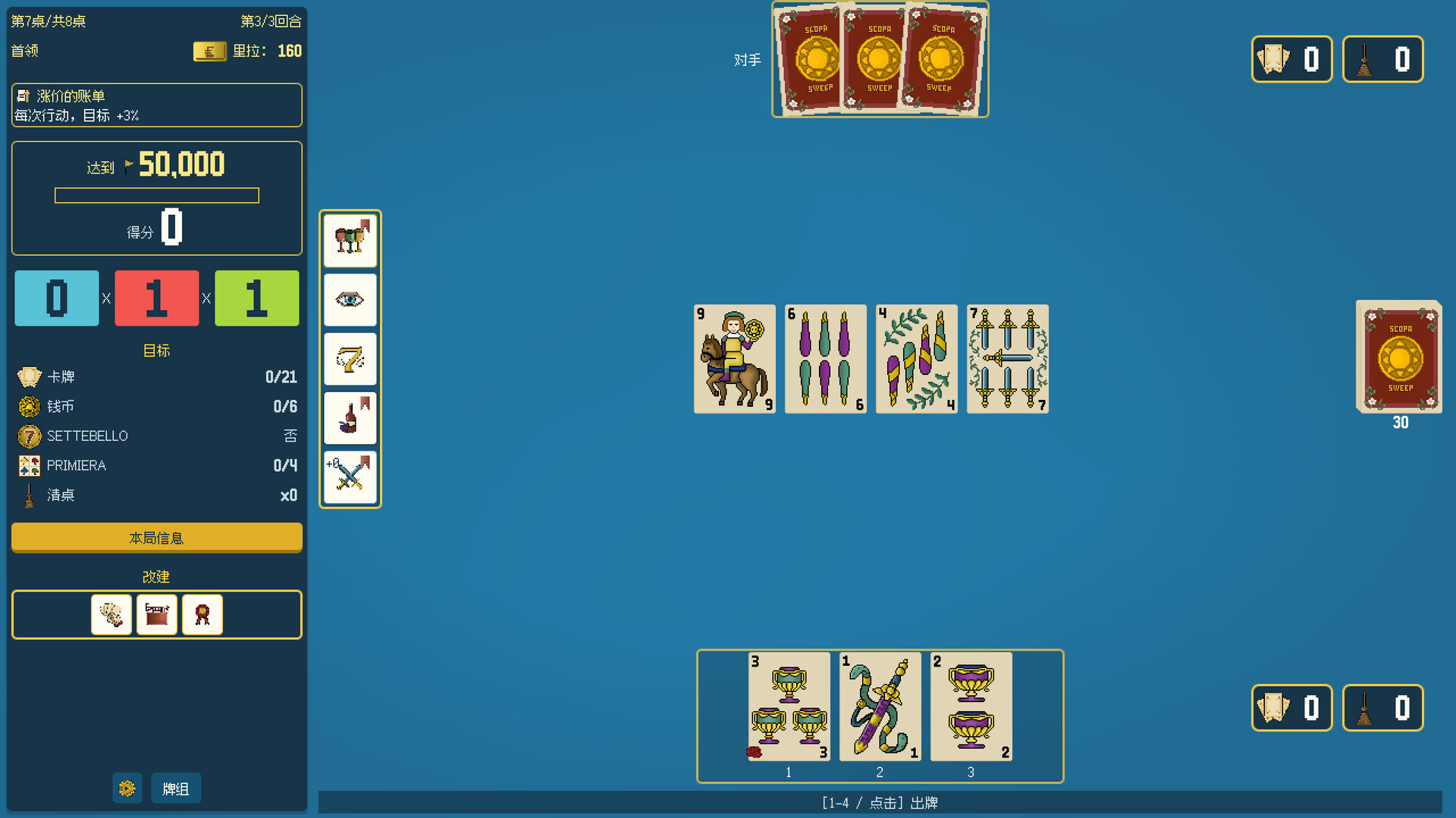 扫牌大作战/Scopa Sweep-4