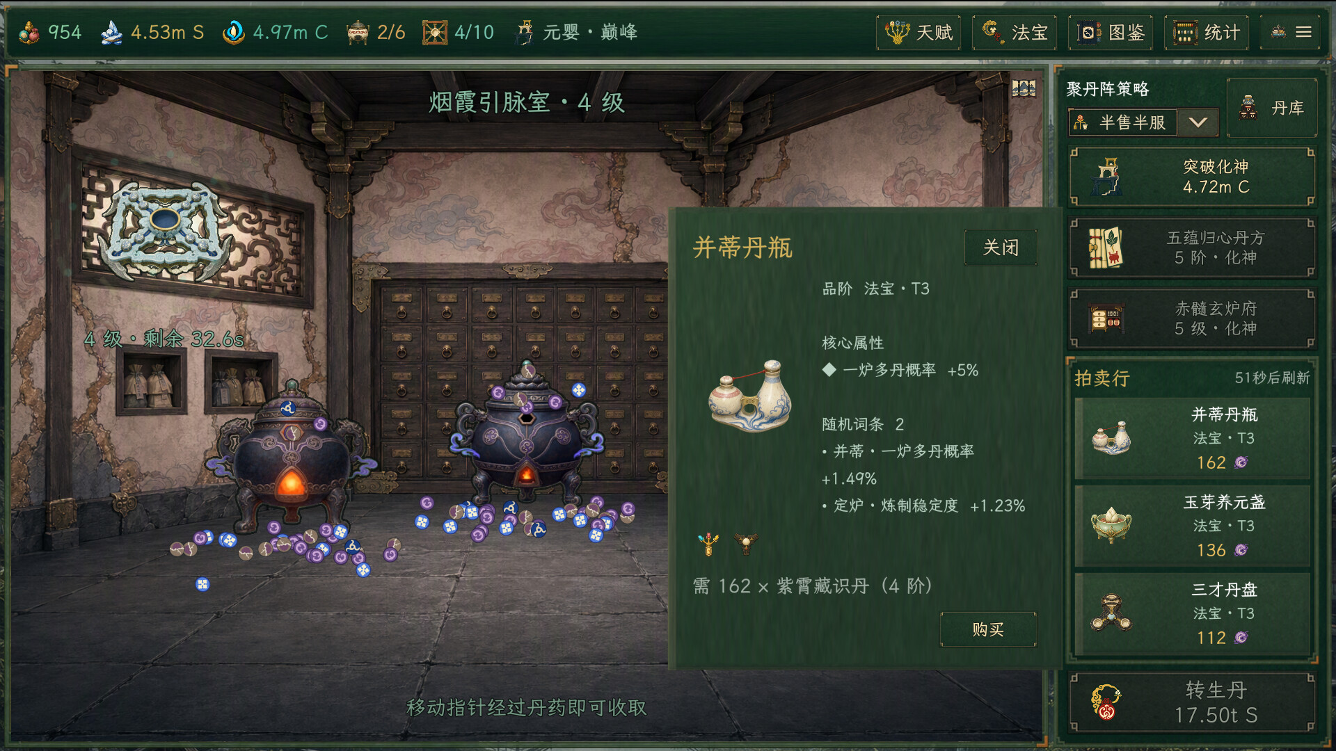 丹道宗师/Alchemy Master-4 丹道宗师/Alchemy Master-4