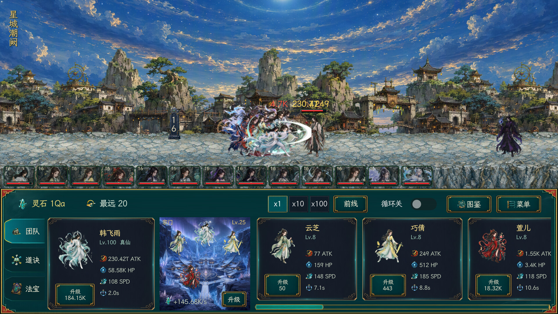 万里仙途/Cultivation Road-4 万里仙途/Cultivation Road-4