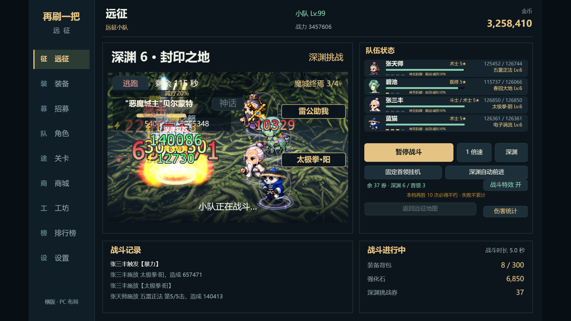 再刷一把：远征-2