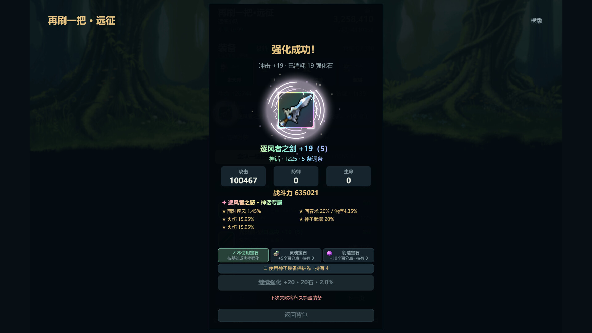 再刷一把：远征-6