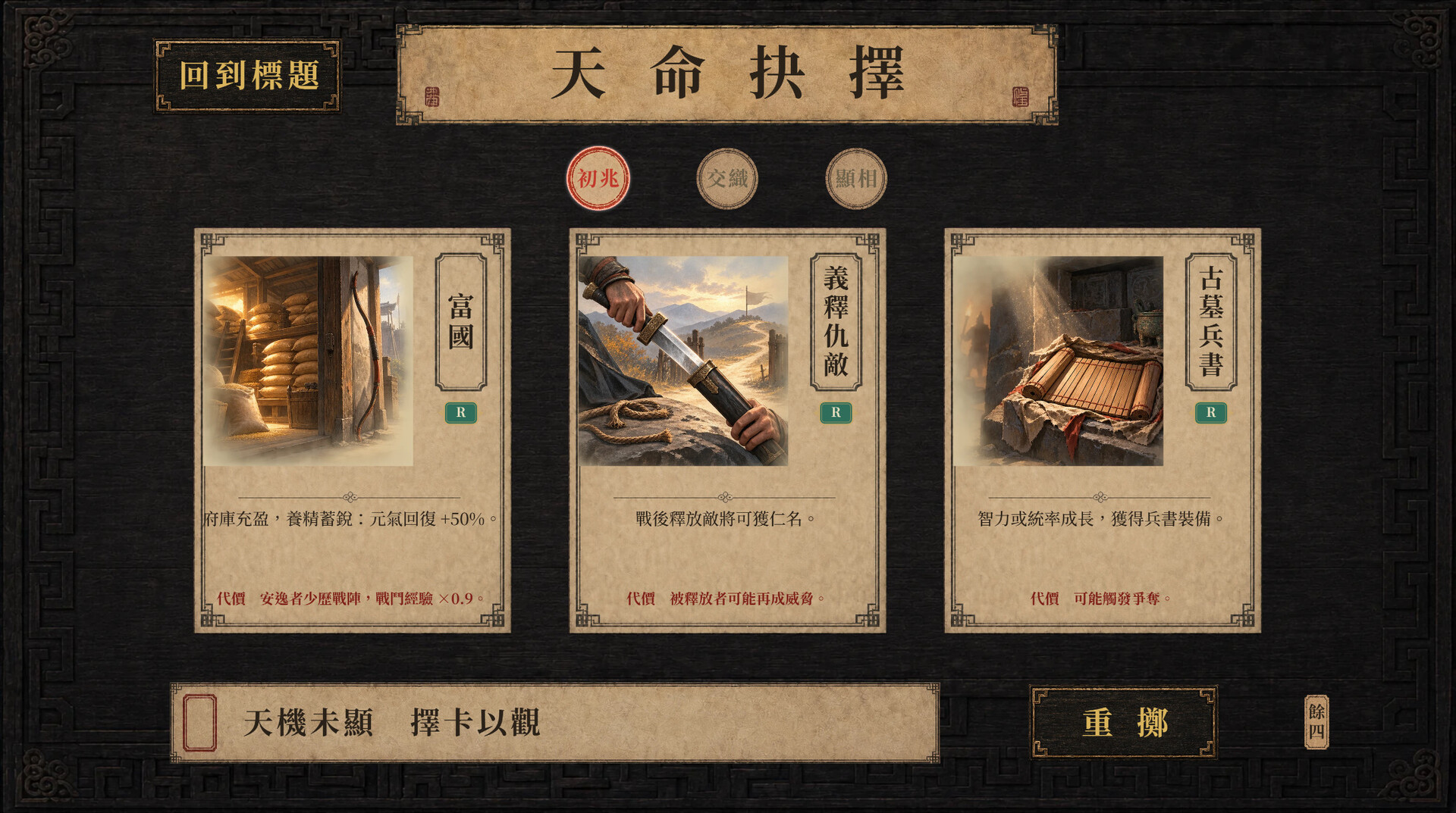 三国天命/SanGoFate-4