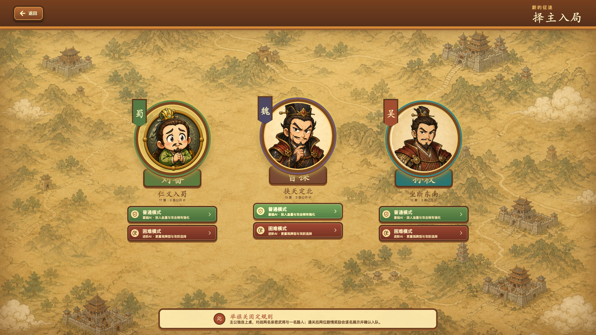 三国血战麻将/Three Kingdoms: Blood Battle Mahjong-2