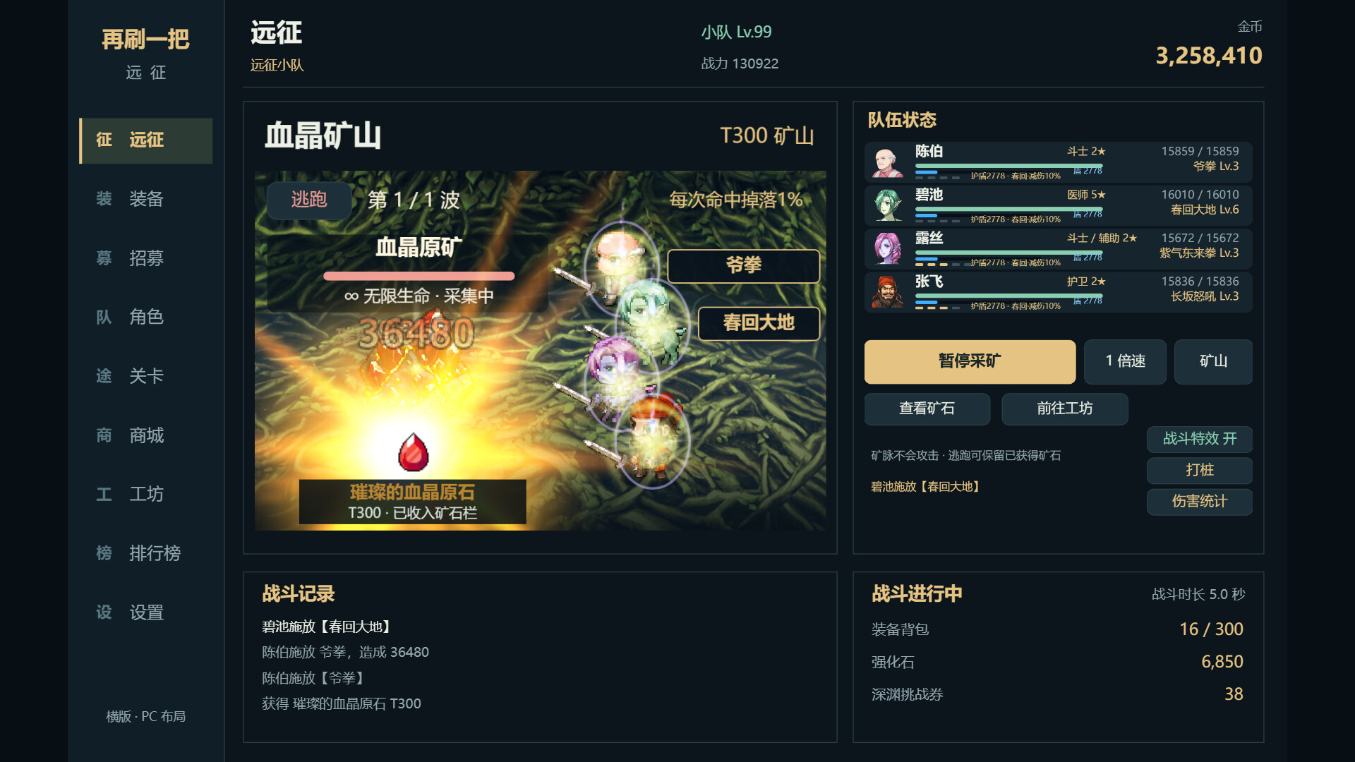 再刷一把：远征-8