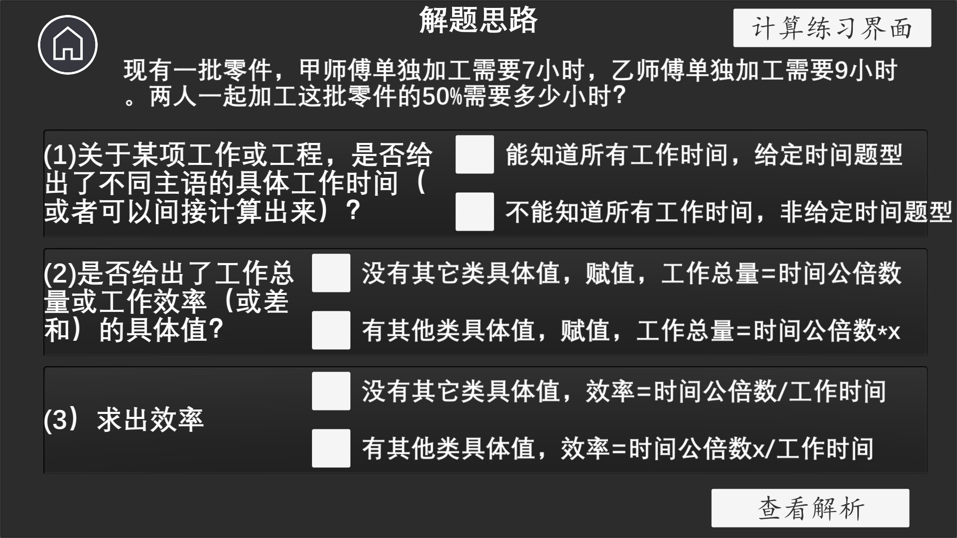 公考模拟器—数量关系-6