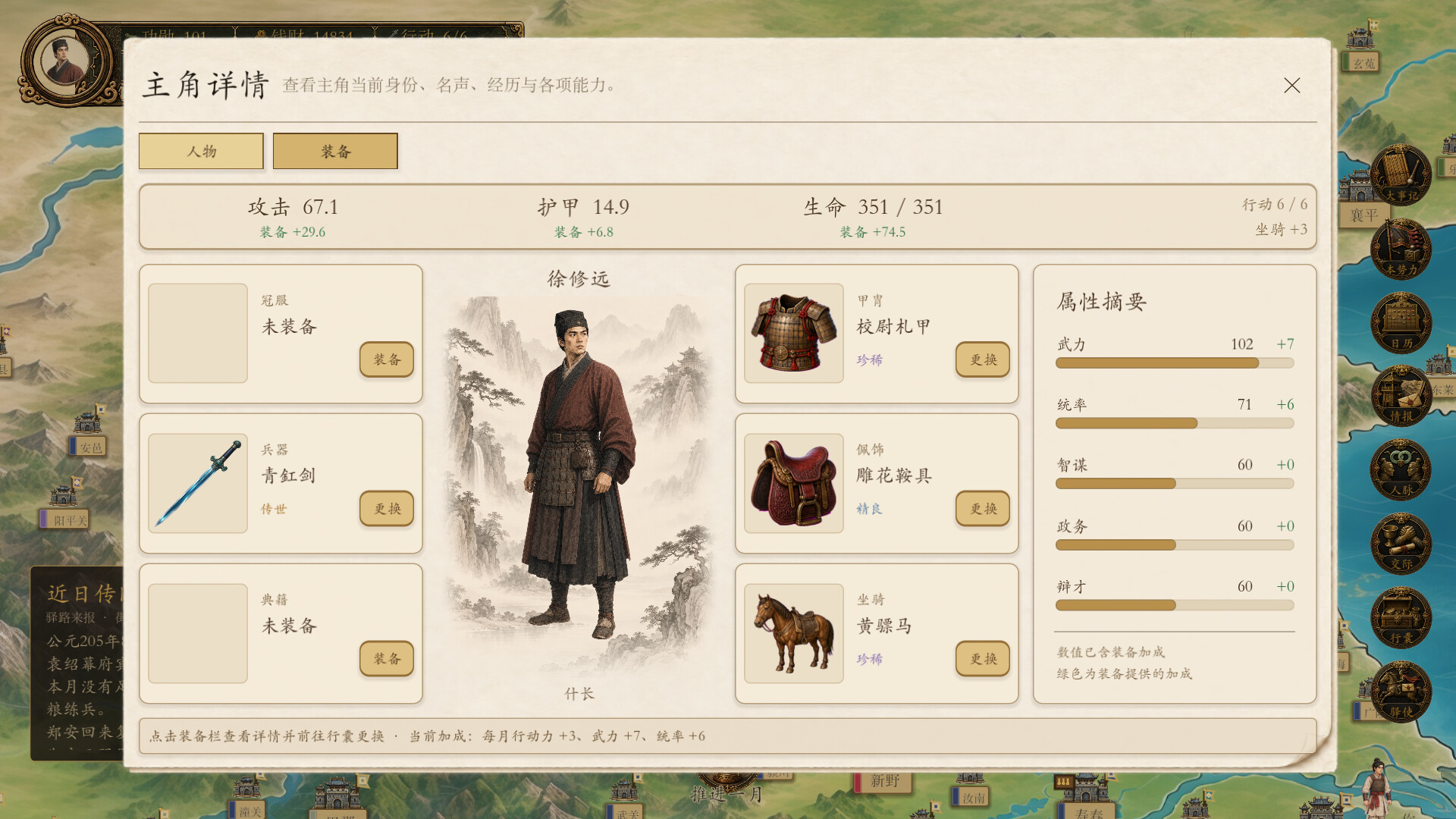 模拟穿越-三国-10