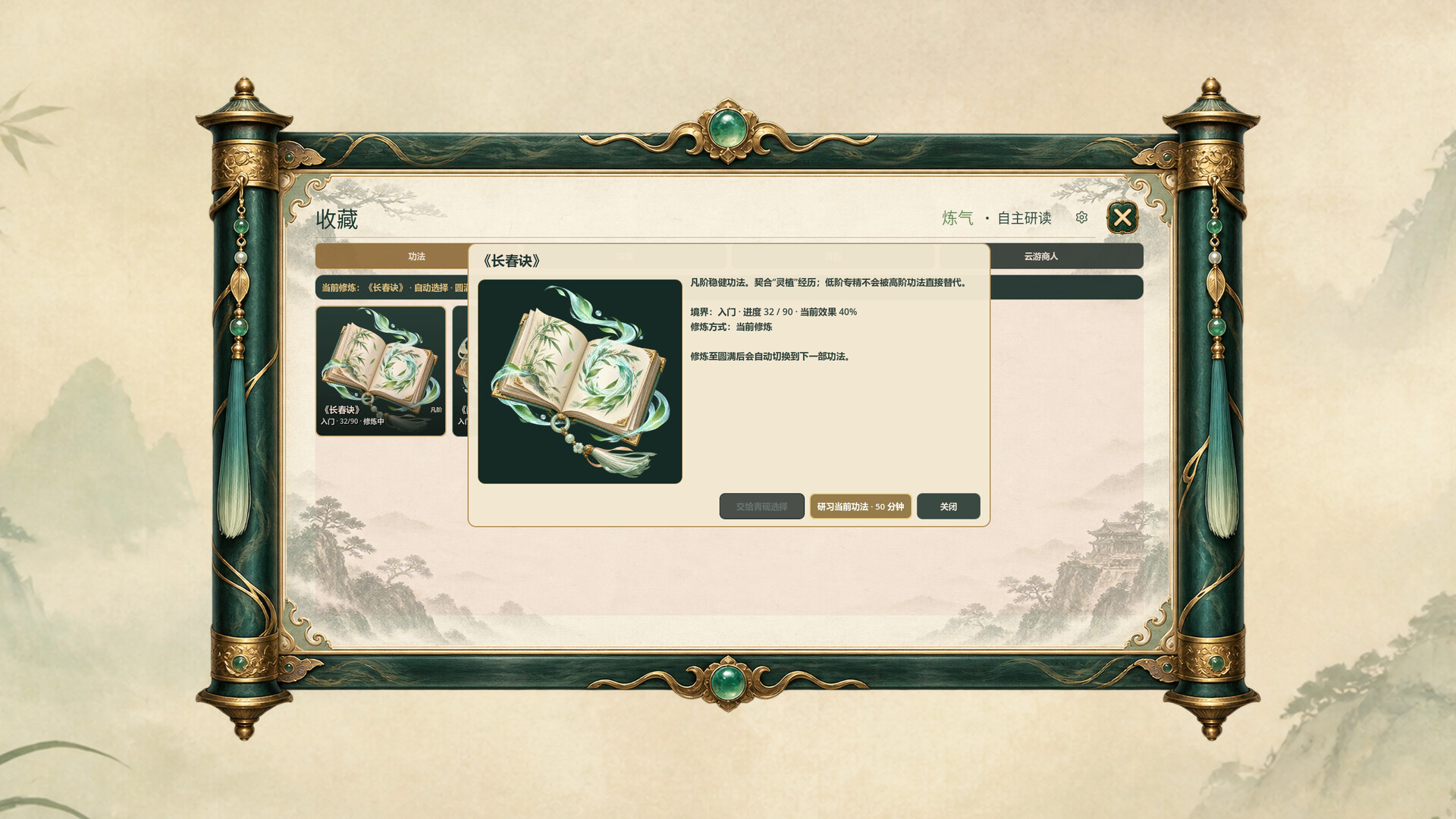 我的桌宠会修仙/My Desktop Cultivator-7