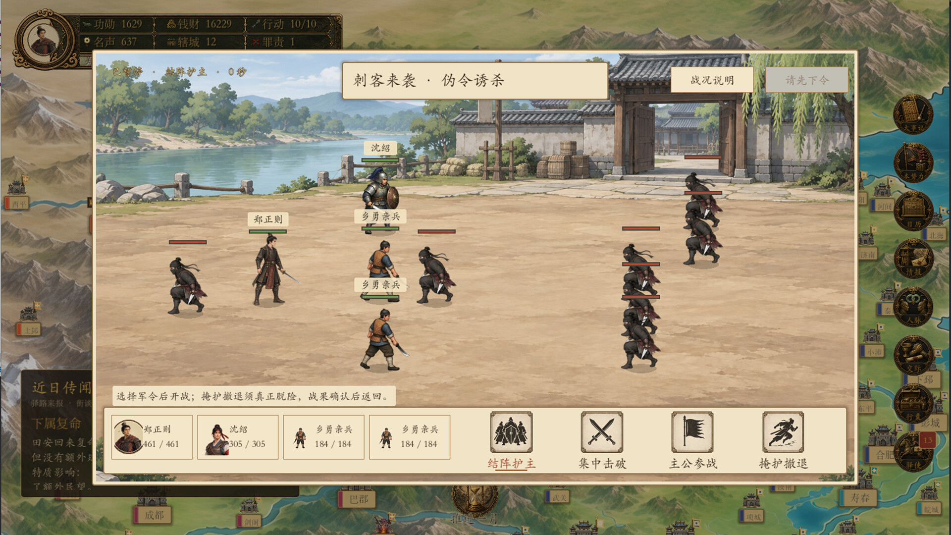 模拟穿越-三国-4