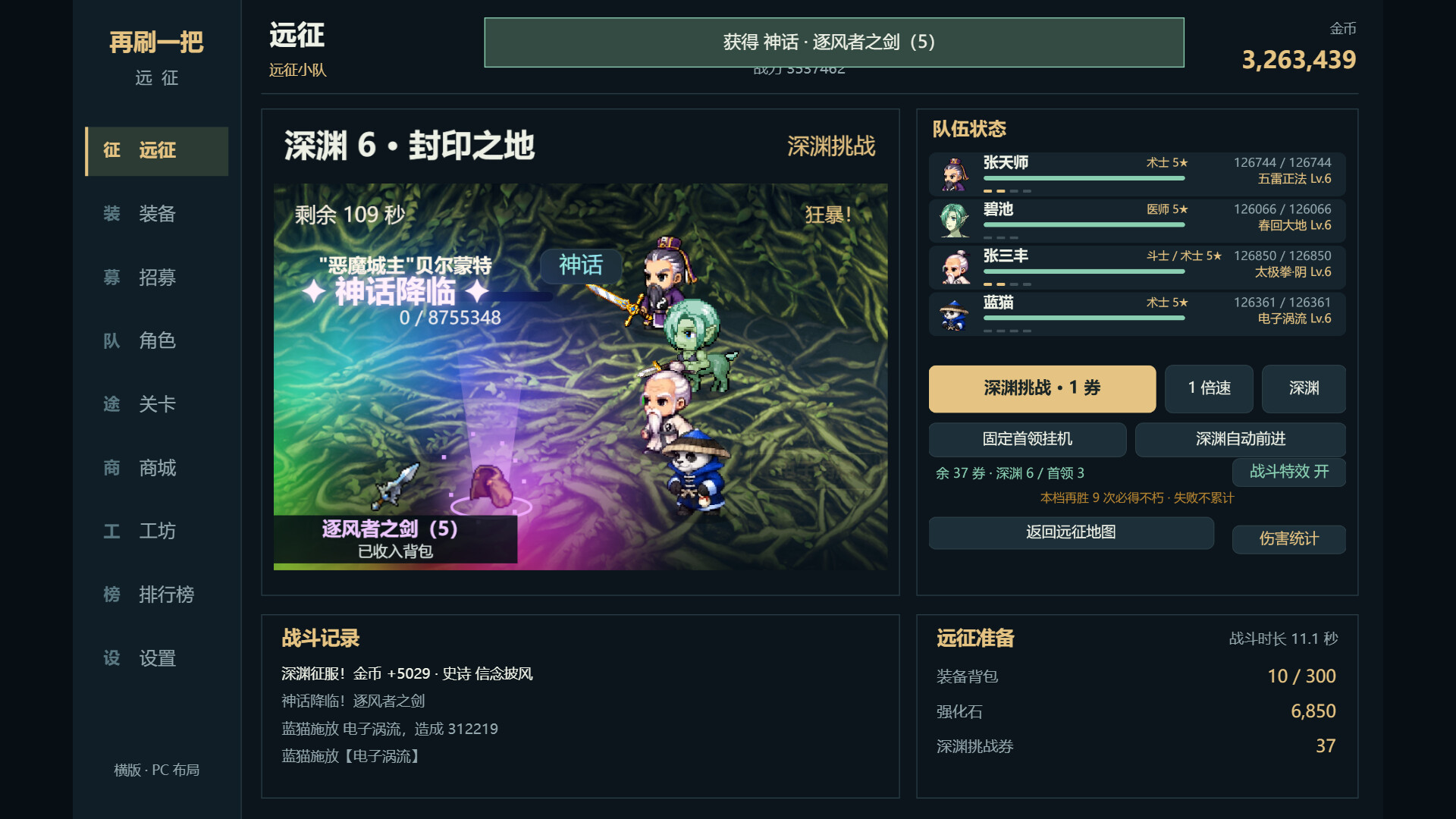 再刷一把：远征-3