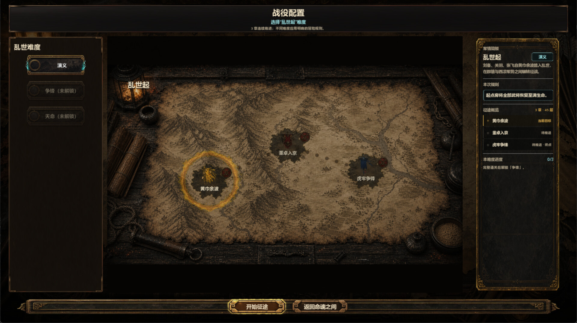 天命对决·三国/TIANMING: Three Kingdoms-3 天命对决·三国/TIANMING: Three Kingdoms-3