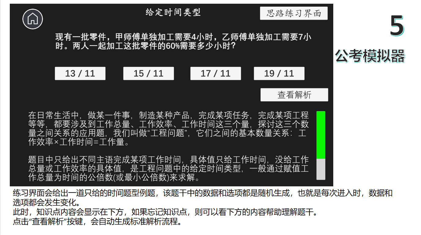 公考模拟器—数量关系-3